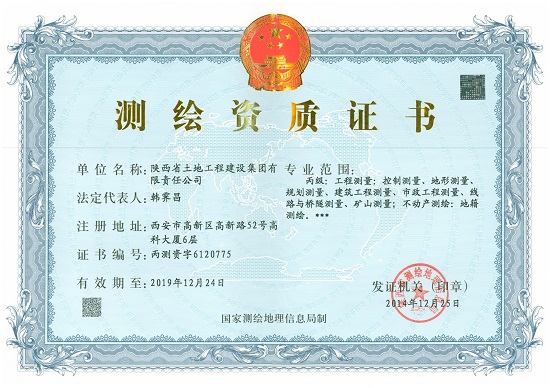 測(cè)繪資質(zhì)證書.jpg