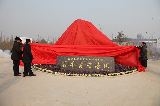 2010年，富平中試基地建成并投入使用.jpg
