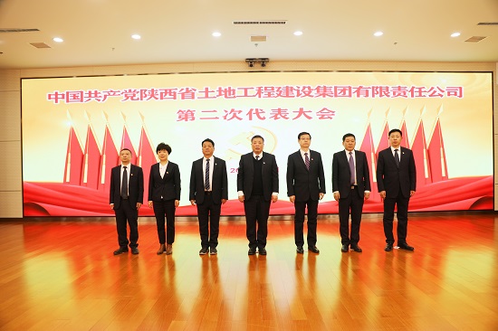 2021年，召開(kāi)中國(guó)共產(chǎn)黨陜西省土地工程建設(shè)集團(tuán)第二次代表大會(huì).jpg