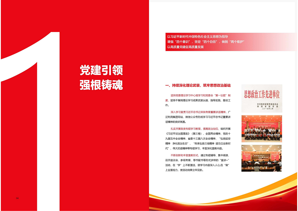 陜西省土地工程建設(shè)集團(tuán)2020年度社會責(zé)任報(bào)告 (終）_03.png