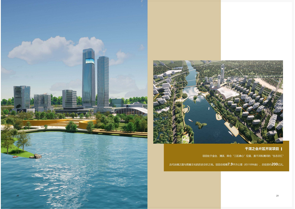 陜西省土地工程建設(shè)集團(tuán)2020年度社會責(zé)任報(bào)告 (終）_11.png