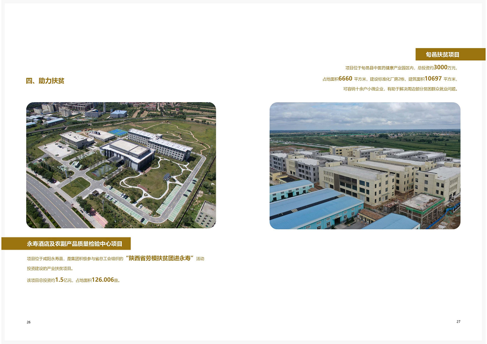 陜西省土地工程建設(shè)集團(tuán)2020年度社會責(zé)任報(bào)告 (終）_14.png
