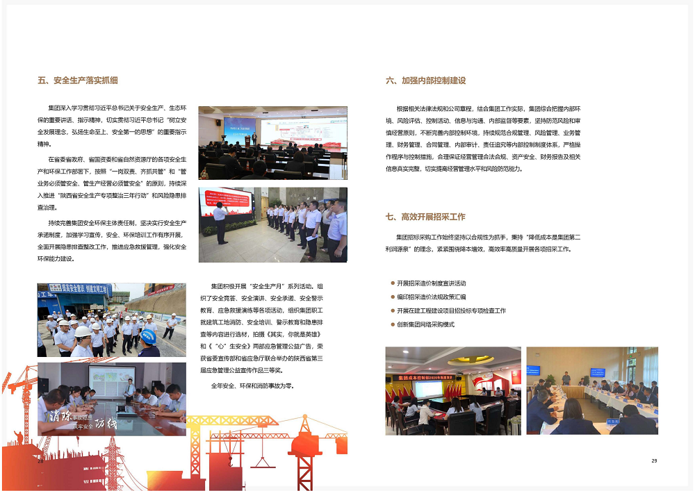 陜西省土地工程建設(shè)集團(tuán)2020年度社會責(zé)任報(bào)告 (終）_15.png