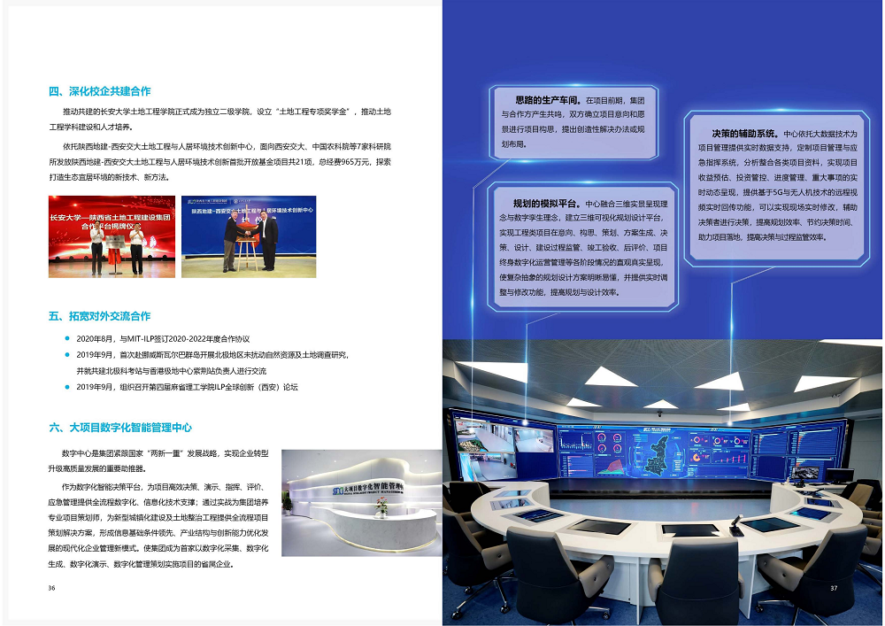 陜西省土地工程建設(shè)集團(tuán)2020年度社會責(zé)任報(bào)告 (終）_19.png