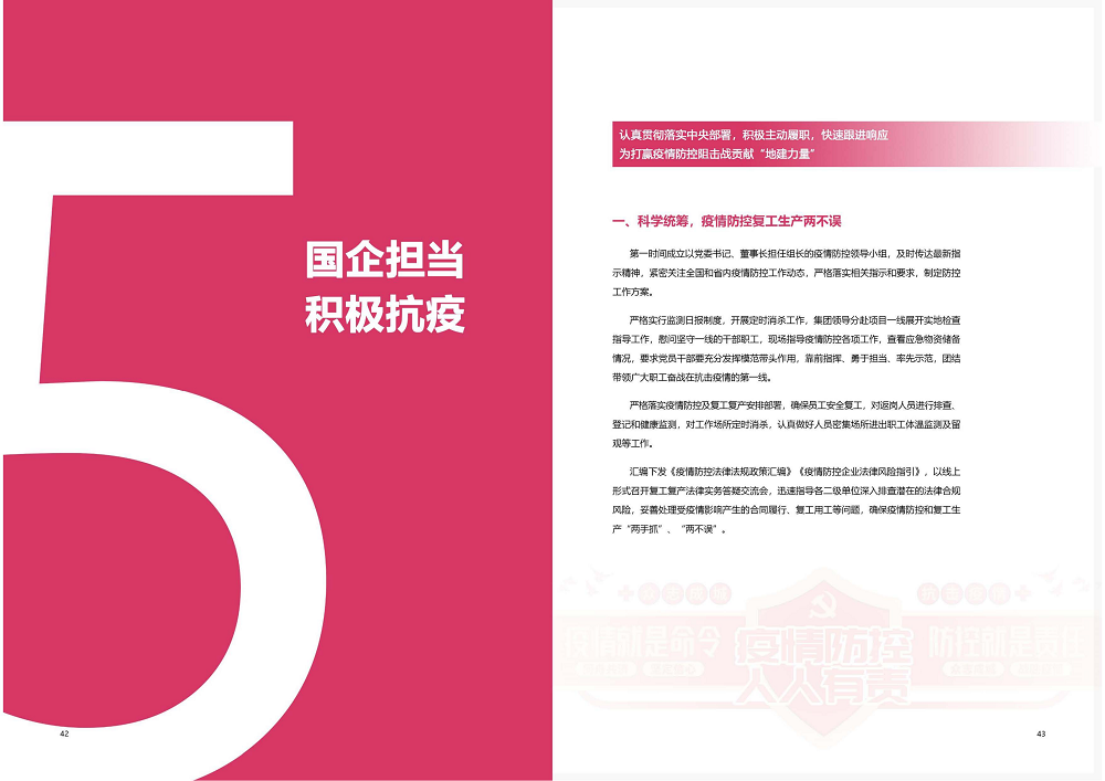 陜西省土地工程建設(shè)集團(tuán)2020年度社會責(zé)任報(bào)告 (終）_22.png