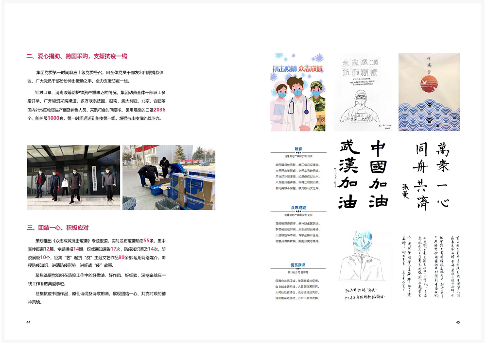 陜西省土地工程建設(shè)集團(tuán)2020年度社會責(zé)任報(bào)告 (終）_23.png
