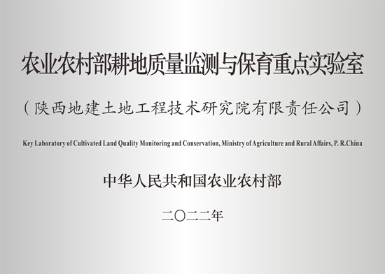 農業(yè)農村部耕地質量監(jiān)測與保育重點實驗室標牌（最新版，與部里發(fā)的牌子一致）.jpg