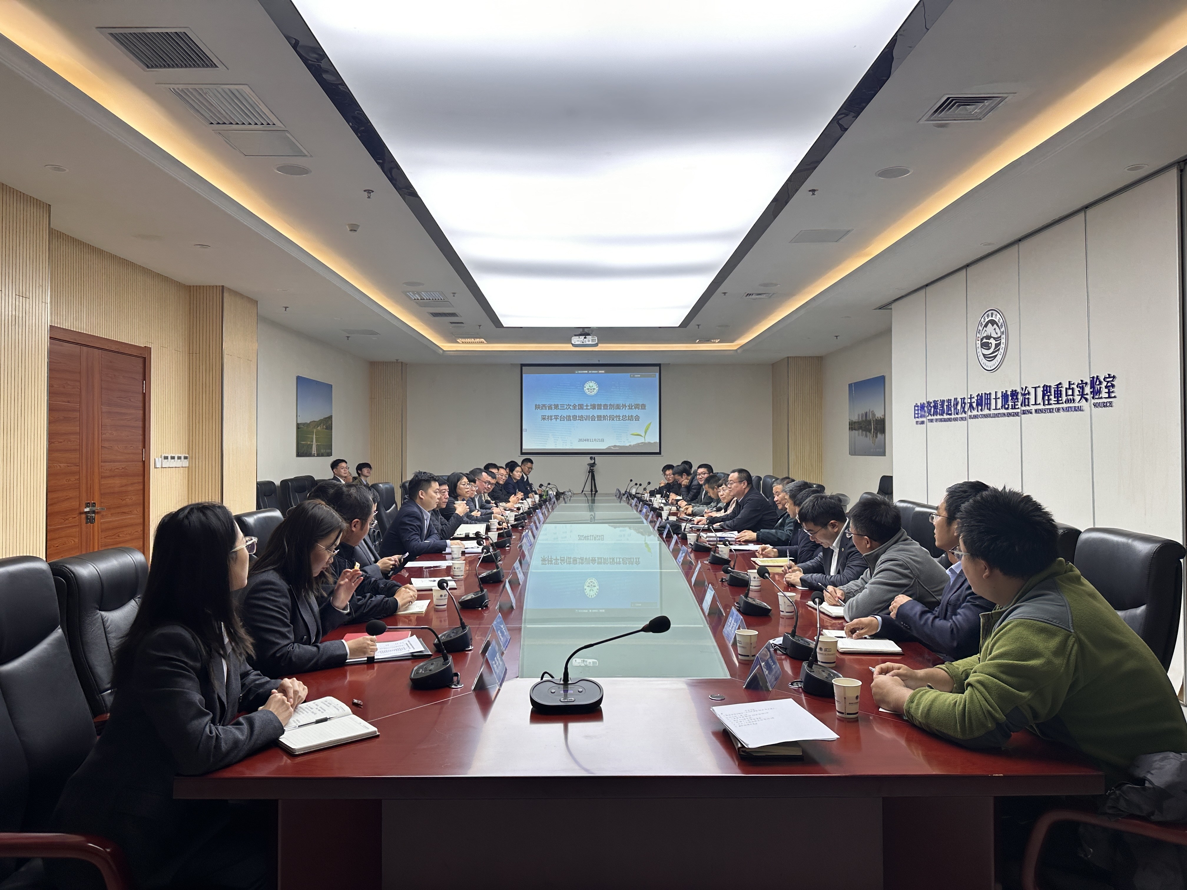 外業(yè)調(diào)查采樣平臺信息培訓會暨階段性總結(jié)會.jpg
